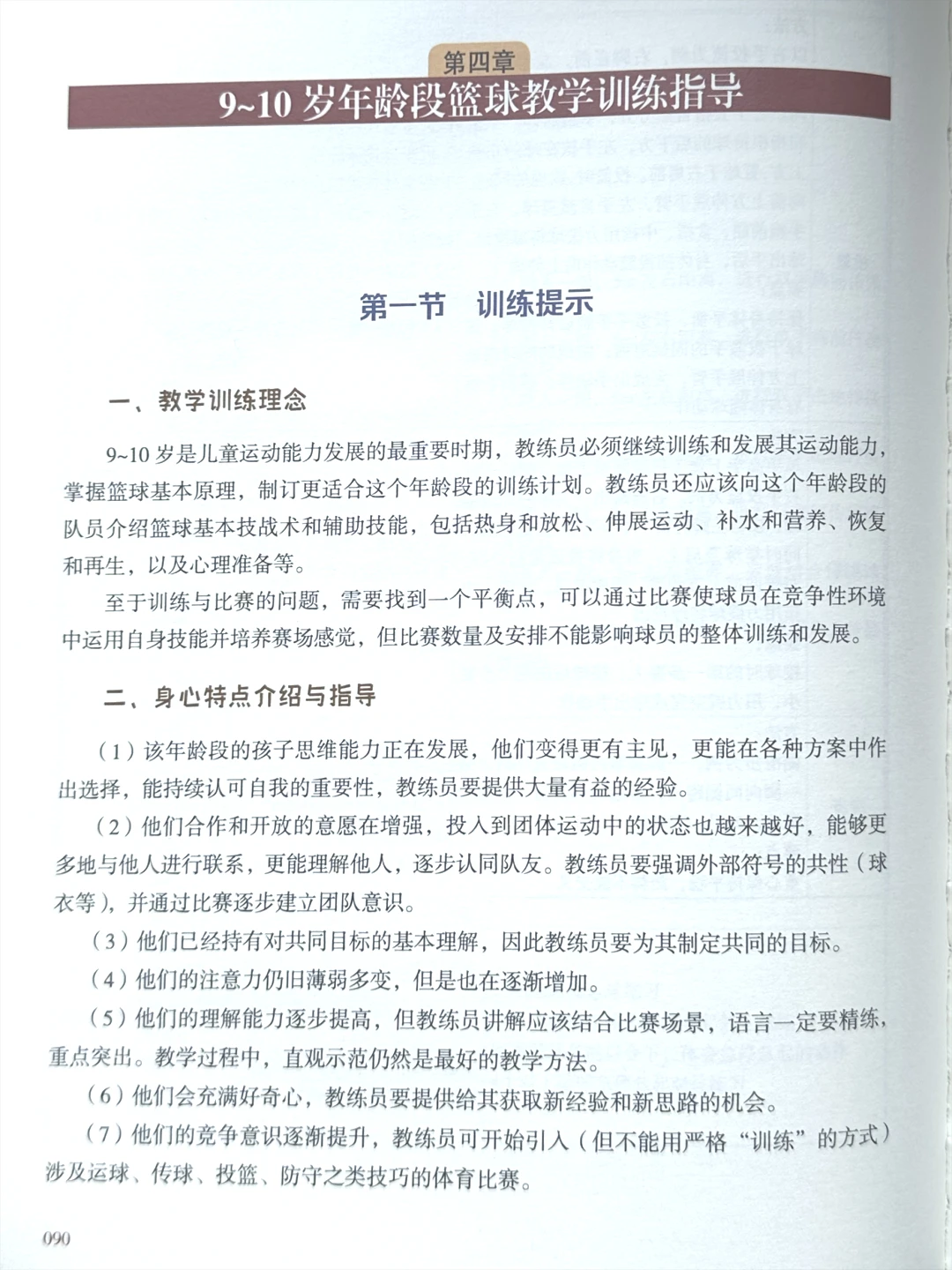 制定篮球交流计划以促进个人技能发展的方法_1