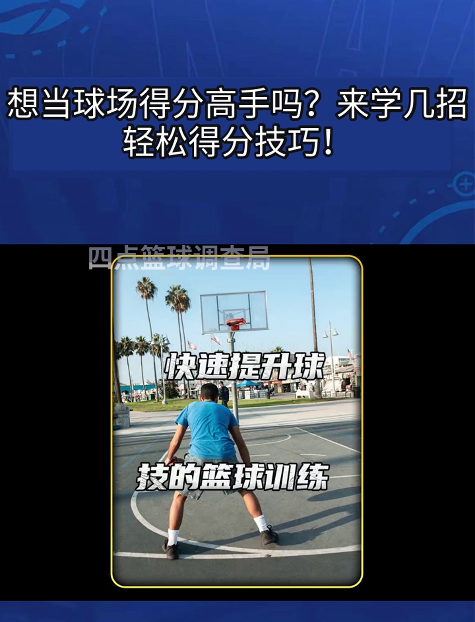 刻苦训练篮球时如何避免受伤的建议_0
