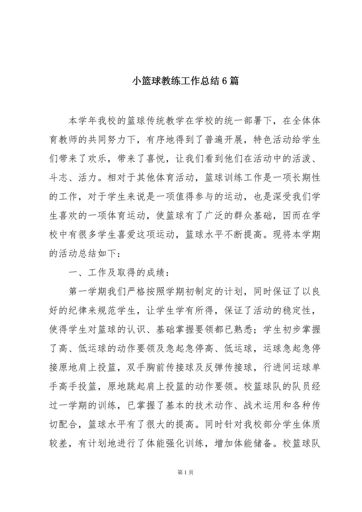 如何制定适合青少年的篮球轮换训练计划_2